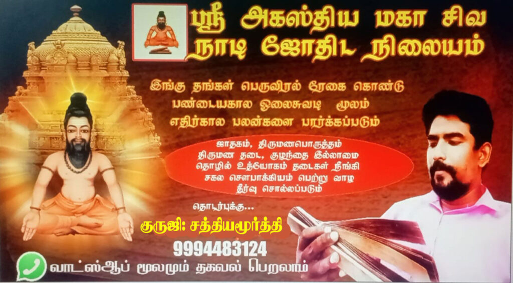 guruji sathiyamoorthy